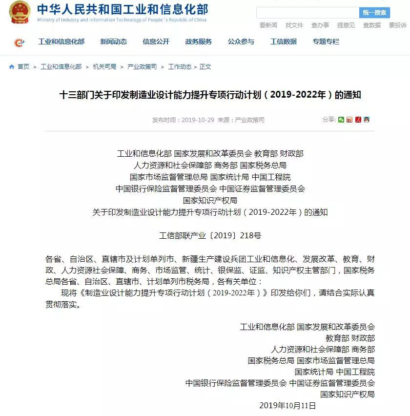 制造业设计能力提升专项行动计划.jpg